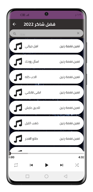 اغاني فضل شاكر 2022 بدون نت Screenshot 3