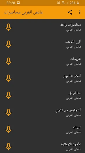 عائض القرني محاضرات وخطب بجودة عالية Screenshot 0