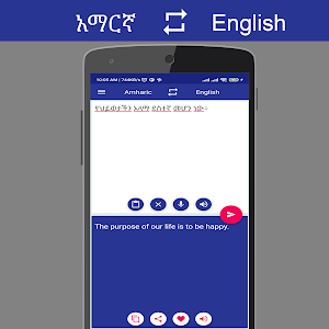 Amharic English Translator Screenshot 2