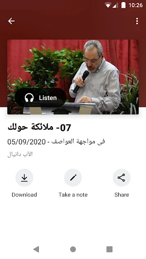 أنهار الحياة Screenshot 2