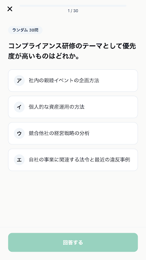 ビジネスコンプラ初級対策 Screenshot 3