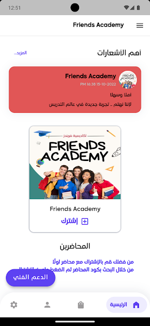 Friends Academy Screenshot 1