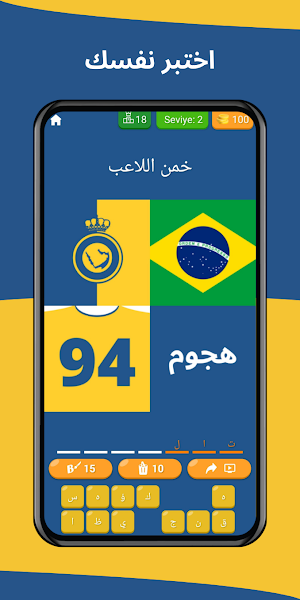 خمن اللاعب - النصر السعودي Screenshot 1