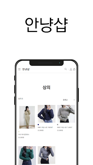 안냥샵 Screenshot 2