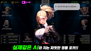 아찔한AI포커2 Screenshot 2