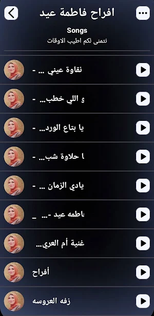 اغاني افراح فاطمة عيد بدون نت Screenshot 2