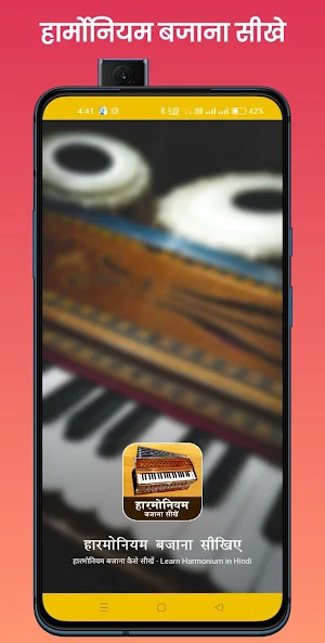 Harmonium Bajana Sikhe Screenshot 0