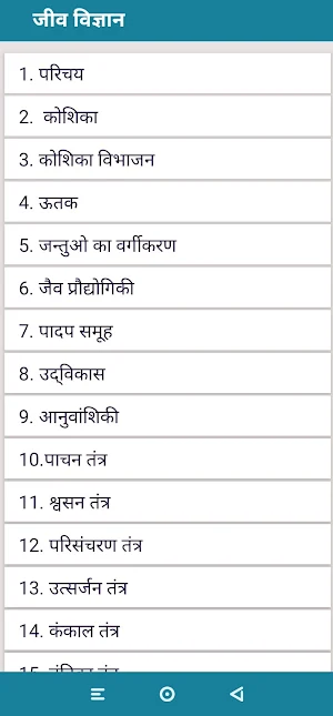Sk Jha General Science Book Screenshot 3