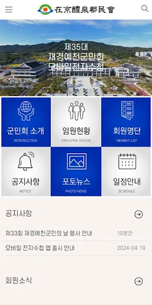 재경예천군민회 Screenshot 0
