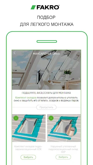 FakroRU Screenshot 2