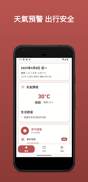 多福萬年曆 – 老年人大字黃曆日曆 Screenshot 1