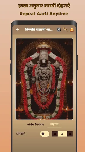 Tirupati Balaji Aarti & Mantra Screenshot 2