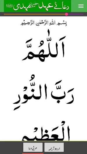 Dua e Ahad (Imam Mehdi a.s.) Screenshot 3