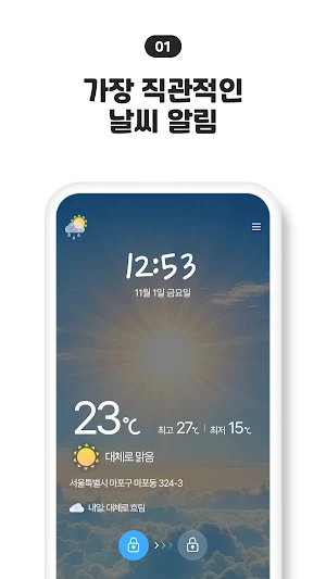 오늘 날씨 잠금화면 Screenshot 1