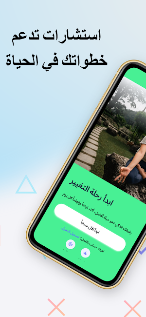 رفيق الحياة Screenshot 2