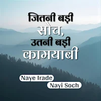 Motivational Hindi Thoughts