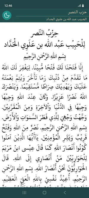 Hizb Nasr (حزب النصر) Screenshot 0