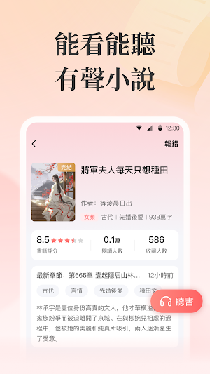 言情小說，愛情小說、穿越小說、戀愛總裁都市浪漫小說閱讀聽小說 Screenshot 1