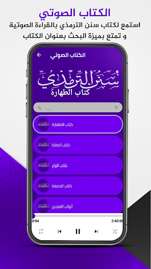 الترمذي : سنن الترمذي Screenshot 1