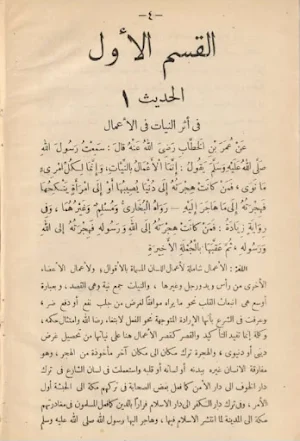 كتاب الأدب النبوي Screenshot 2