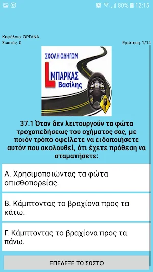 Test Αυτοκινήτου Screenshot 3