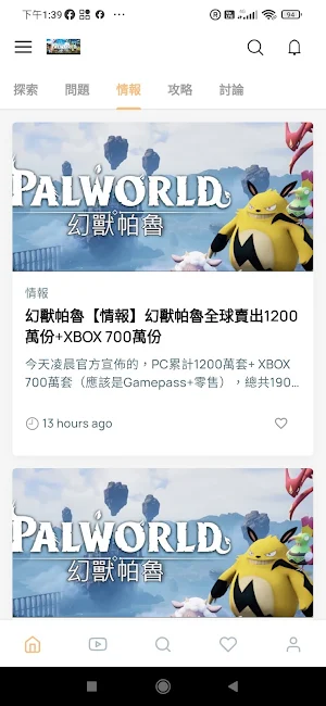 幻獸帕魯攻略 Screenshot 3
