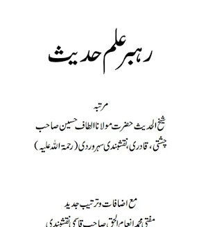 Dars e Nizami Books in Urdu Screenshot 2