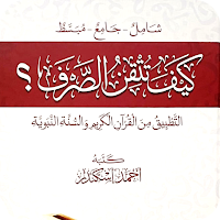 كتاب كيف تتقن الصرف؟ Pdf