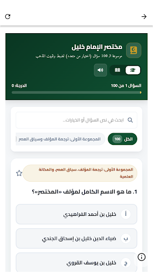 مختصر خليل في الفقه المالكي Screenshot 2