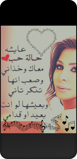 اغاني الحب و الرومانسية Screenshot 1