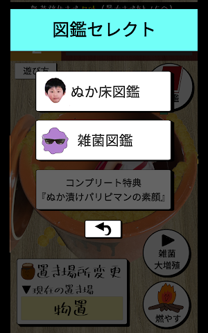 ぬかピのぬか床育成ゲーム Screenshot 2