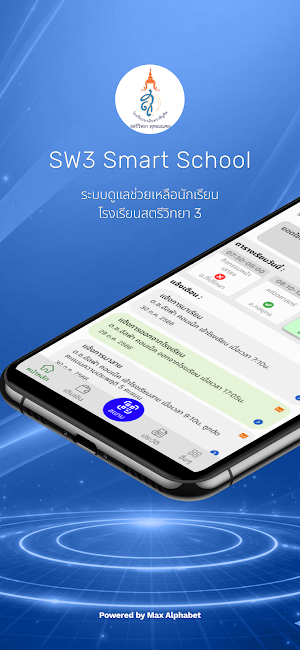SW3 Smart School Screenshot 0