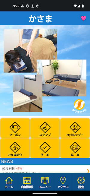 かさまカイロプラクティック Screenshot 1