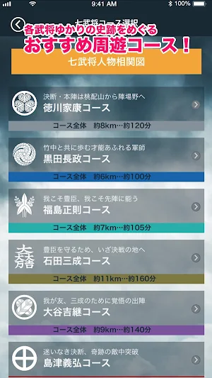 関ケ原 Screenshot 3