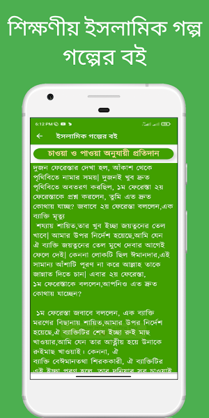 শিক্ষণীয় ইসলামিক গল্পের বই Screenshot 1