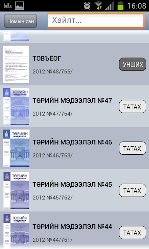 ТМ Эмхэтгэл Screenshot 1