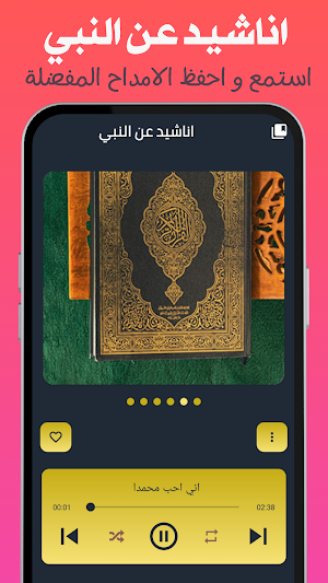 اناشيد عن النبي ﷺ دون نت Screenshot 3