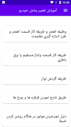 آموزش تعمیر پخش خودرو Screenshot 2