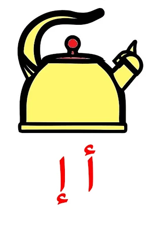 Baby Arabic Alphabet Screenshot 1