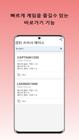 캡틴 츠바사: 에이스 쿠폰 Screenshot 2