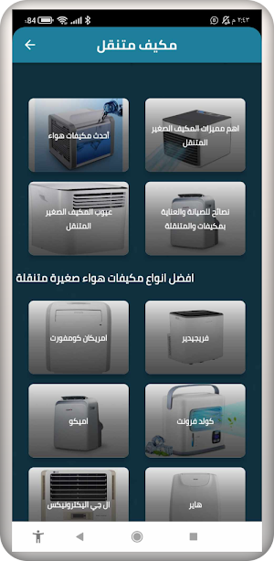 مكيف متنقل Screenshot 0