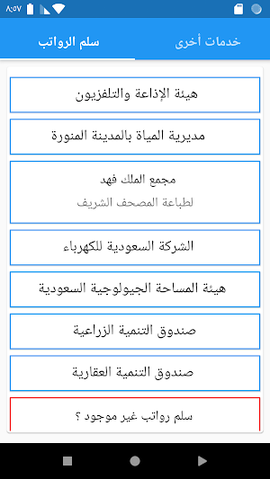 سلم الرواتب برو - موعد الرواتب - حساب التقاعد Screenshot 0