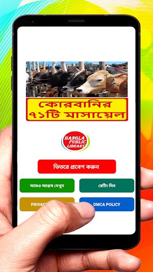 কোরবানির ৭১টি মাসায়েল ~ Kurbani Masayel ~ Al Hadis Screenshot 0