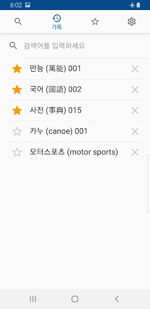 Korean Dictionary 2 Screenshot 2