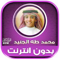 taha al junayd quran mp3 offline