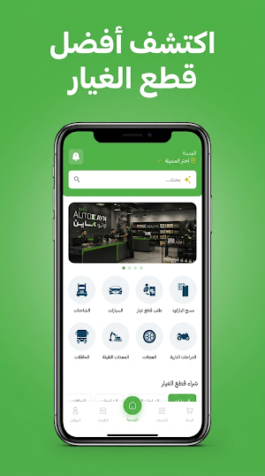 Autokayn - أوتوكاين Screenshot 0