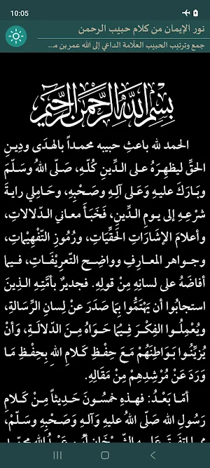 Nurul Iman | نور الإيمان Screenshot 1