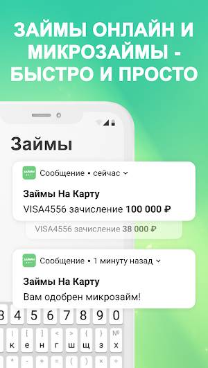 Займы Онлайн — Микрозаймы 24/7 Screenshot 0