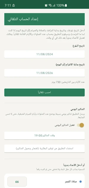 قضاء الصلاة والصيام Screenshot 1