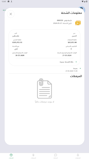 Tia Shipping Screenshot 3